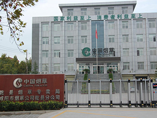 咸阳市烟草公司乾县分公司室外总体及其配套工程