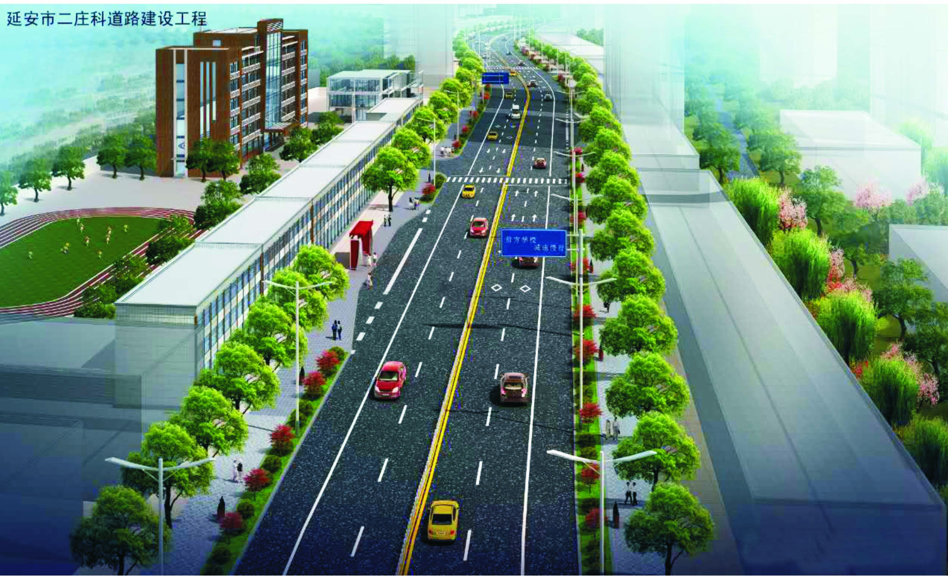 延安市二庄科道路工程